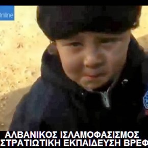 ΒΙΝΤΕΟ Ισλαμική φρίκη: Τετράχρονος αλβανός εκπαιδεύεται για τζιχάντ στη&nbsp;Συρία