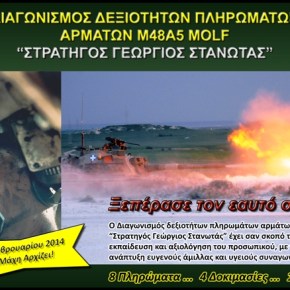 Εντυπωσιακός διαγωνισμός δεξιοτήτων αρμάτων M48A5 MOLF στη Χίο!&nbsp;(ΦΩΤΟ)