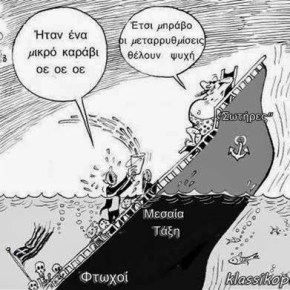 Η γελοιογραφία της&nbsp;ημέρας