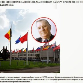 «Αν τα Σκόπια δεν ενταχθούν στο ΝΑΤΟ, να διεκδικήσουν να μπουν στον ΟΗΕ με το όνομα&nbsp;«Μακεδονία»