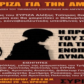 ΣΥΡΙΖΑ-Άμυνα: Οικονομία σε μπετόν και σίδερα στην οικοδομή δε&nbsp;γίνεται