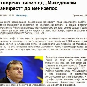 Σκόπια: Ανοικτή Επιστολή σε Βενιζέλο από το «Μακεδονικό Μανιφέστο» «Επί 2.000 χρόνια η Ελλάδα οικειοποιείται το μακεδονικό&nbsp;πολιτισμό»