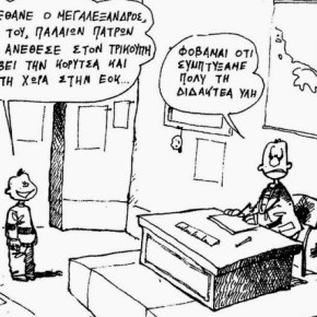 ΟΛΟΤΑΧΩΣ ΣΤΗΝ ΔΙΑΛΥΣΗ ΤΗΣ ΔΗΜΟΣΙΑΣ&nbsp;ΠΑΙΔΕΑΣ…