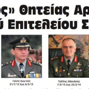 «Η Βίβλος των Α/ΓΕΣ» – Ένας πρόεδρος «θεσμικής ένωσης αποστράτων» κάνει&nbsp;κριτική