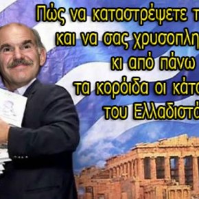 Μετά τον Κουφοντίνα, έτοιμο και το βιβλίο του&nbsp;ΓΑΠ