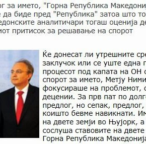 Στη Νέα Υόρκη θα βρουν όνομα για την ένταξη των Σκοπίων στο&nbsp;ΝΑΤΟ