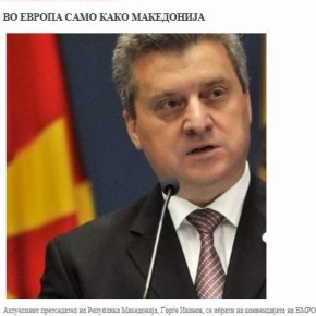 Πρόεδρος Σκοπίων:«Στην Ευρώπη μόνο ως&nbsp;‘Μακεδονία’»