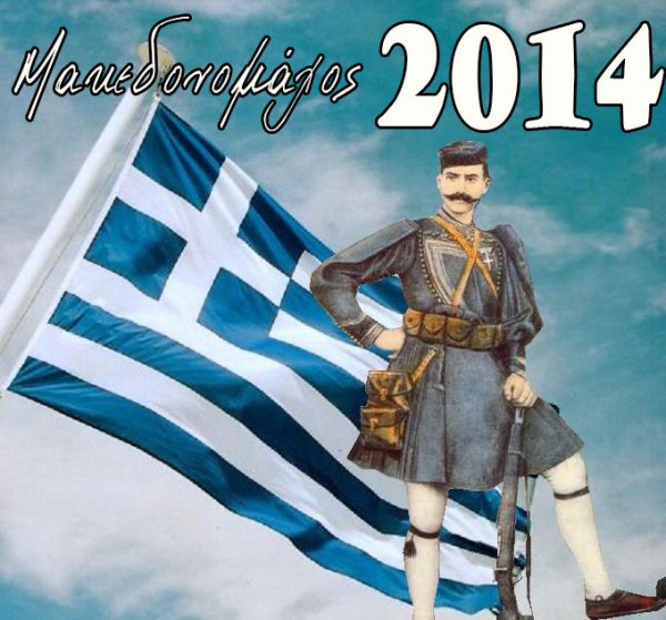 ΑΑΑ_ΠΑΥΛΟΣ+ΜΕΛΑΣ+ΜΑΚΕΔΟΝΟΜΑΧΟΣ+1