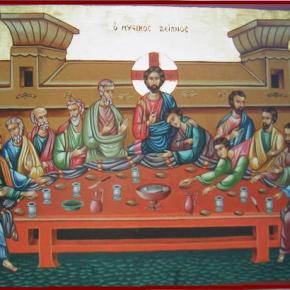 Μεγάλη Πέμπτη