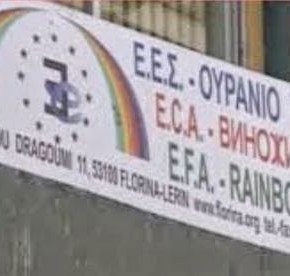 Παράπονα σλαβικού κόμματος στην&nbsp;Ελλάδα