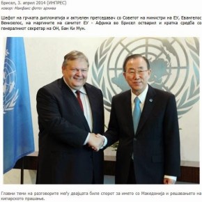 Βρυξέλλες: Ο Βενιζέλος και ο Ban Ki-moon συζήτησαν για τη διαφωνία του ονόματος των&nbsp;Σκοπίων