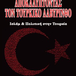 Καταπληκτικό βιβλίο για την Τουρκία από στρατιωτικό&nbsp;ε.α.