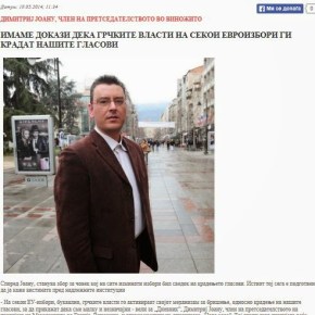 Σλαβικό Κόμμα στην Ελλάδα: Μας κλέβουν τις ψήφους οι ελληνικές αρχές .«Οι ελληνικές αρχές θέτουν μηχανισμό κλοπής ψήφων για να δείξουν ότι είμαστε ασήμαντο&nbsp;κόμμα»