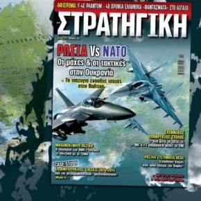 ΣΤΡΑΤΗΓΙΚΗ Ιουνίου που κυκλοφορεί…