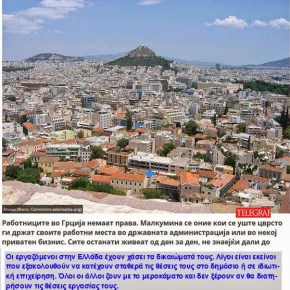 Σκοπιανό δημοσίευμα: Η άλλη πλευρά της Ελλάδας «Οι Έλληνες πάνε σε παραλίες και όχι σε&nbsp;διαμαρτυρίες»