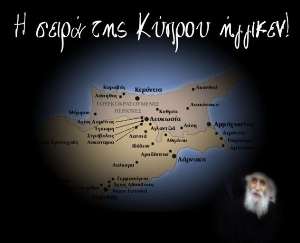 ΑΑΑpaisios_kythrea