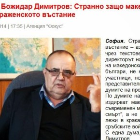 Βούλγαρος καθηγητής: Γιατί οι Σκοπιανοί δεν θέλουν σημαίες στον κοινό εορτασμό&nbsp;‘Ίλιντεν’