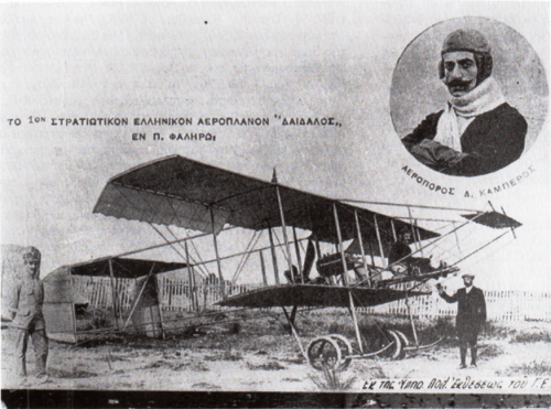 Kamperos_Dimitrios_HAF