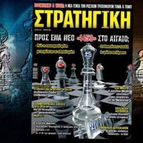 Στη νέα ΣΤΡΑΤΗΓΙΚΗ: Πόσο κοντά βρισκόμαστε σ’ένα νέο «1453» στο&nbsp;Αιγαίο;