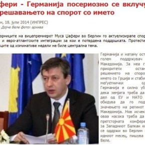 «Η Γερμανία θα ασχοληθεί σοβαρά με την επίλυση της διαφωνίας του&nbsp;ονόματος»