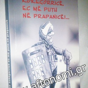 Ρατσιστική επίθεση κατά των Ελλήνων από Αλβανό&nbsp;συγγραφέα