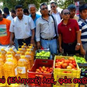 Μετά τον Σύριζα και ο διεθνής οργανισμός μετανάστευσης διοργανώνει συσσίτια μίσους μόνο για αφγανοπακιστανούς!