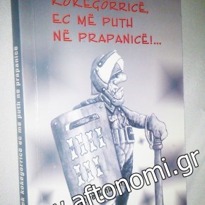 Ρατσιστική επίθεση κατά των Ελλήνων από Αλβανό&nbsp;συγγραφέα