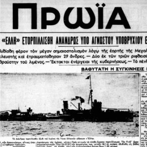 ΕΛΛΗ: Οι Ιταλοί την τορπίλισαν εμείς την κάναμε σκραπ και την πουλήσαμε!&nbsp;ΒΙΝΤΕΟ