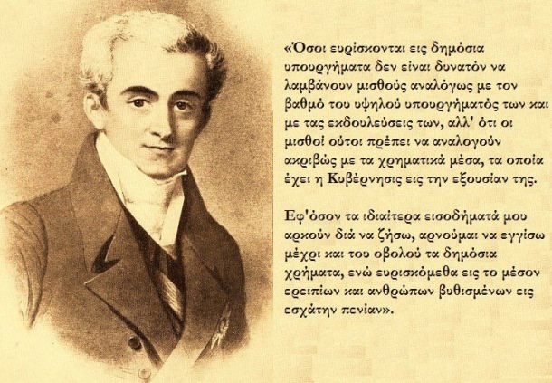 kapodistrias