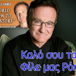 Νεκρός στο σπίτι του βρέθηκε ο ηθοποιός Ρόμπιν Γουίλιαμς (pics &&nbsp;vids)