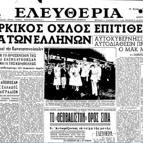 Τα Σεπτεμβριανά (1955)