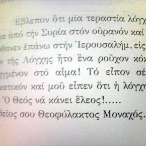 Επίκαιρο ντοκουμέντο για την Συρία από το&nbsp;1981!