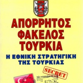 Απόρρητος φάκελος Τουρκία… ένα βιβλίο που μας αφορά&nbsp;όλους