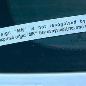 «Λιγότερες οι ζημιές φέτος στα αυτοκίνητα που πηγαίνουν στην&nbsp;Ελλάδα»