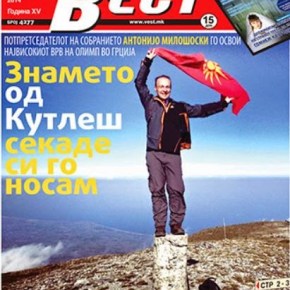 «Είδηση» Σκοπίων: Ο αντιπρόεδρος της κυβέρνησης ύψωσε τη σημαία με τον ήλιο της Βεργίνας στον&nbsp;Όλυμπο…