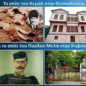 ΕΘΝΙΚΗ ΝΤΡΟΠΗ ! Δειτε το σπίτι του Κεμάλ και το σπίτι του Παύλου&nbsp;Μελά!