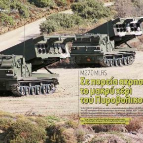 MLRS: Στρατηγική συνεργασία vs…&nbsp;παρουσίαση