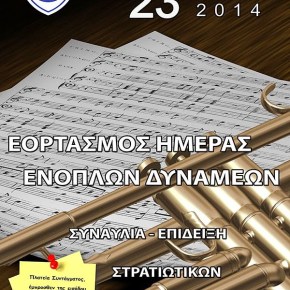 Συμμετοχή της Μπάντας της Πολεμικής Αεροπορίας σε Συναυλία στην Πλατεία&nbsp;Συντάγματος