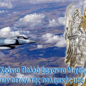 Χρόνια Πολλά στον άρχοντα Μιχαήλ προστάτη των αετών της πολεμικής μας&nbsp;αεροπορίας.