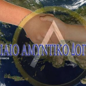 Ενιαίο Αμυντικό Δόγμα&nbsp;Ελλάδας-Κύπρου