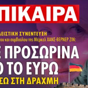Σύμβουλος της Μέρκελ, Χανς-Βέρνερ Ζιν: «Φύγετε προσωρινά από το&nbsp;ευρώ»