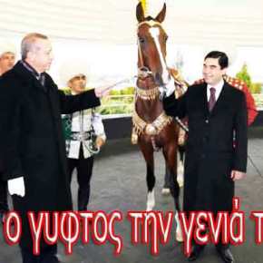 Ποιος αρχηγός κράτους δώρισε… άλογο στον&nbsp;Ερντογάν;