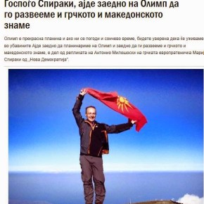 Σκόπια- «Προκλητικός» ο Μιλόσοσκι στη Μαρία&nbsp;Σπυράκη