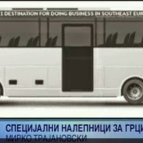 Σκόπια: Ειδικές ετικέτες για την Ελλάδα χωρίς το όνομα&nbsp;Μακεδονία