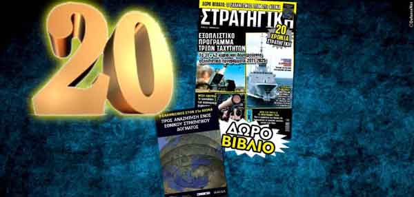 STRATIGIKI_20_GR