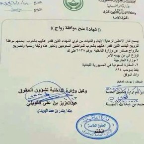 Απόρρητο έγγραφο της Σαουδικής Αραβίας εκθέτει το »βασίλειο» για το σκλαβοπάζαρο ανήλικων κοριτσιών της&nbsp;Συρίας