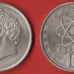 Ορισμένα πράγματα που ΔΕ θα συμβούν αν επιστρέψουμε στη&nbsp;Δραχμή