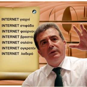 Μετά τον Σαμαρά που μοίρασε WiFi έρχεται ο M.Χρυσοχοΐδης: «Μέχρι το 2020 όλοι οι Έλληνες θα έχουν&nbsp;ίντερνετ»!