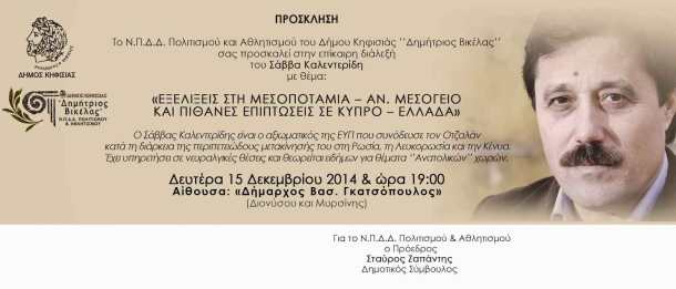 AAA+καλεντεριδης