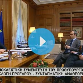 Αντ. Σαμαράς: «Η άρνηση εκλογής Προέδρου σημαίνει πολιτικό εκβιασμό»Κάνω τα πάντα για να βγει Πρόεδρος και να αποφευχθούν οι πρόωρες εκλογές&nbsp;BINTEO